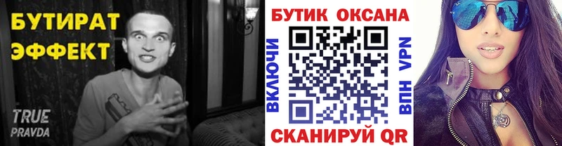 Бутират оксана  Кировск 